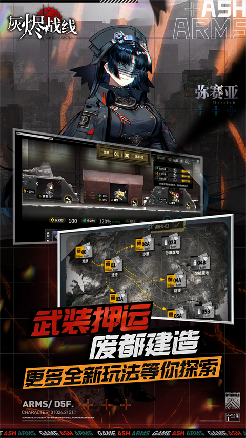 灰烬战线华为服