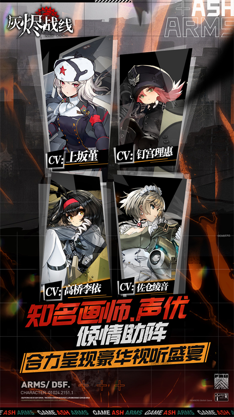 灰烬战线华为服