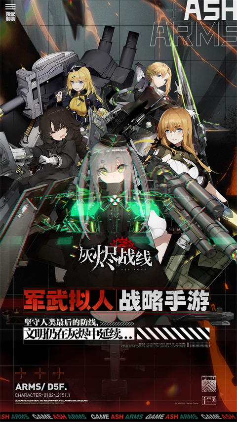 灰烬战线华为服