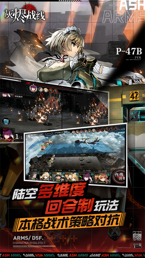 灰烬战线华为服