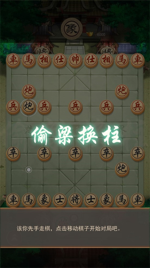 万宁象棋正版