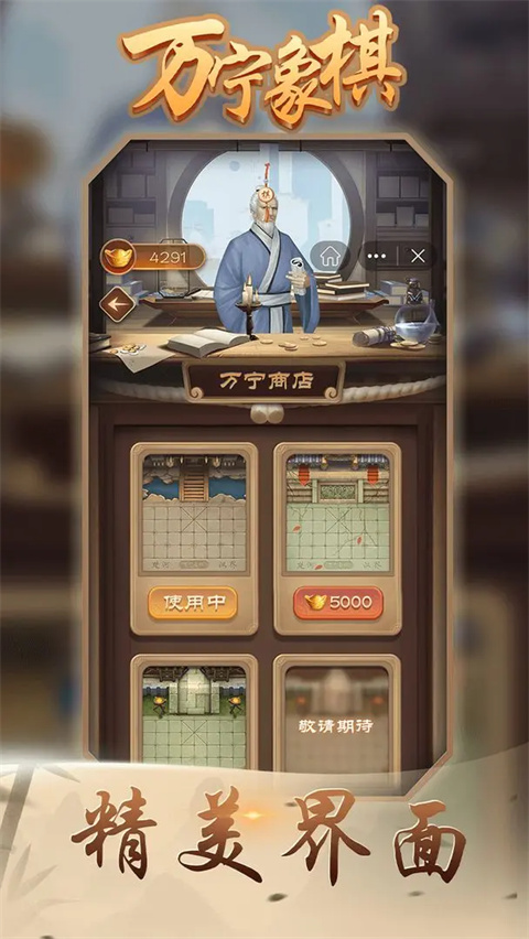 万宁象棋正版