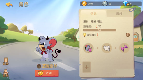 猫和老鼠一号玩家手游