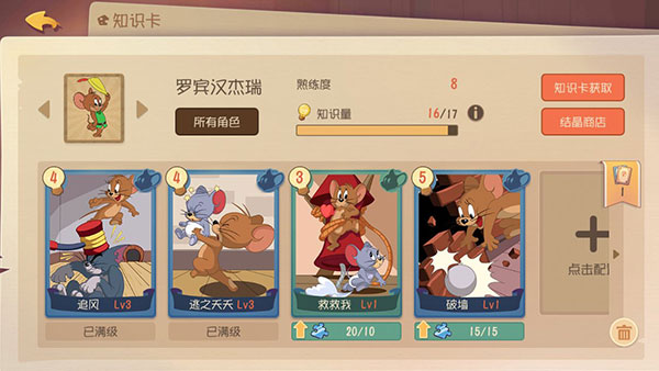 猫和老鼠一号玩家手游