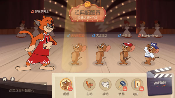 猫和老鼠一号玩家手游