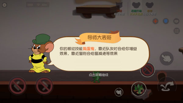猫和老鼠一号玩家手游