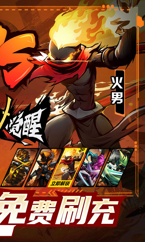 火柴人觉醒华为版