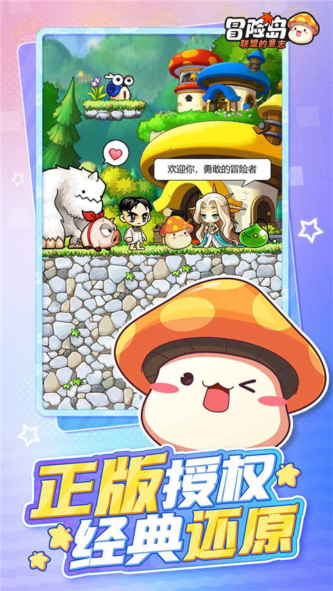 冒险岛联盟的意志九游版