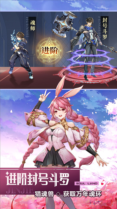 斗罗大陆武魂觉醒微信登录版