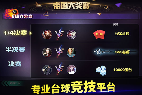 台球世界华为版