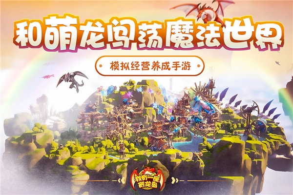 我有一座育龙岛红包版