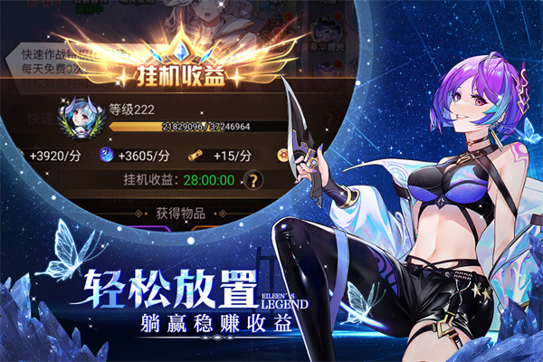 爱琳诗篇应用宝版