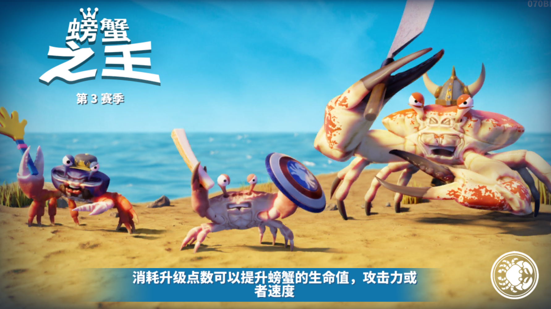 螃蟹之王手机版
