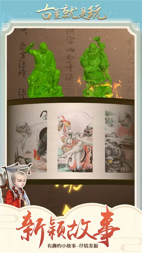 古董就是玩儿游戏