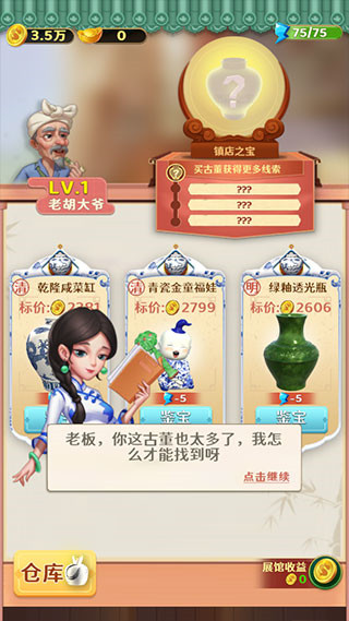 古董就是玩儿游戏