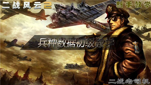 二战风云2腾讯渠道服