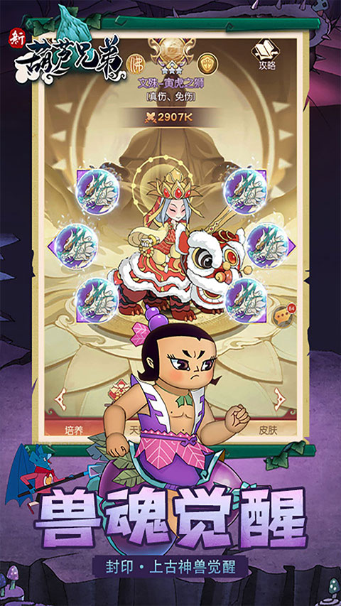 新葫芦兄弟腾讯版