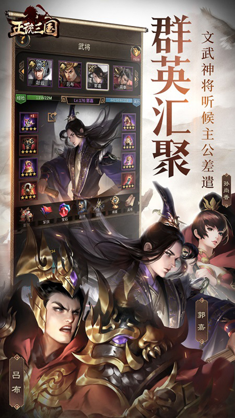 正统三国华为版