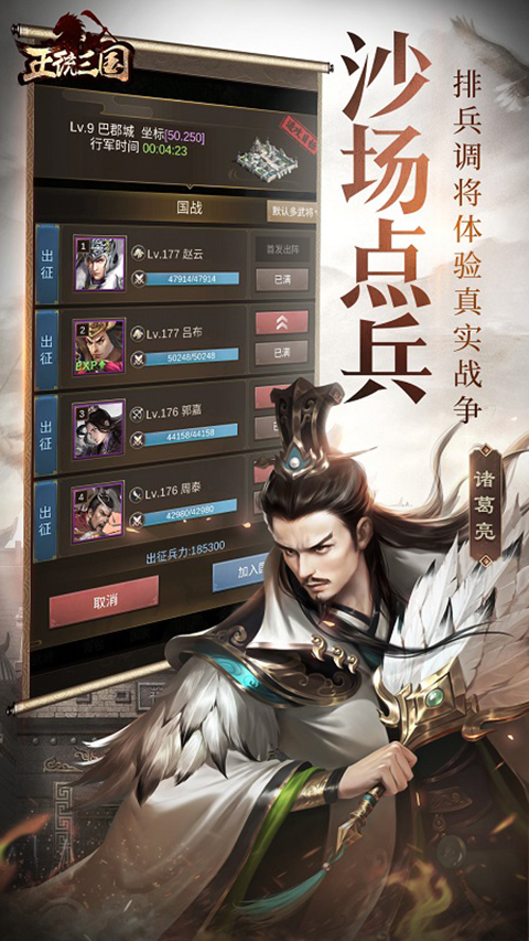 正统三国华为版