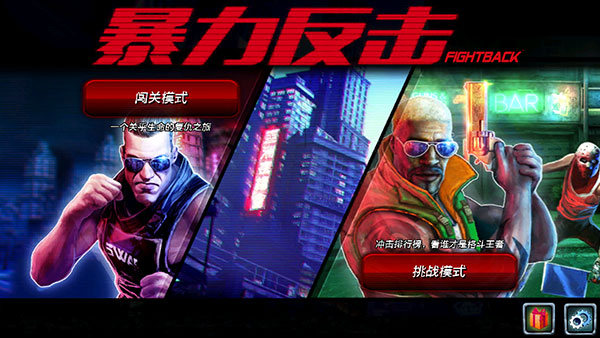 暴力反击中文版