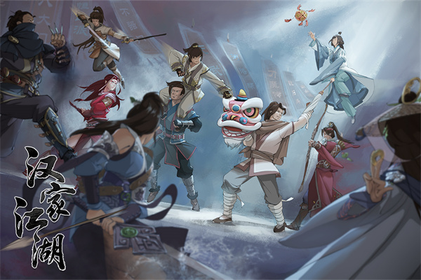 汉家江湖犀游版