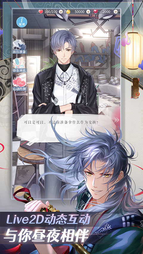 恋与制作人vivo渠道服