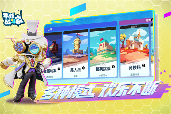 奇葩战斗家TapTap版