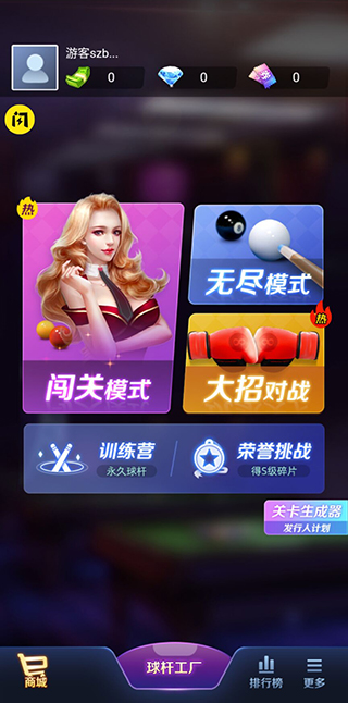 万宁台球大招版