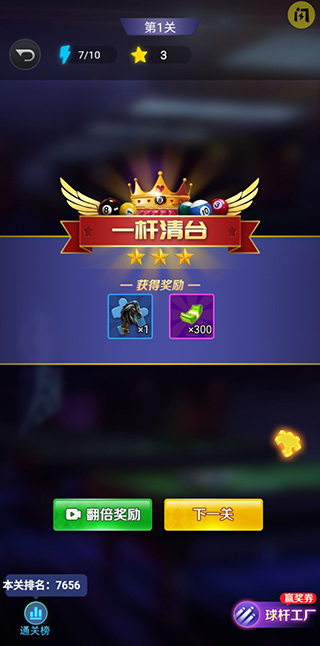 万宁台球大招版