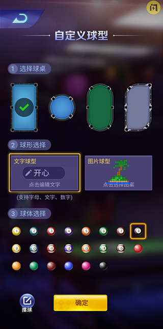 万宁台球大招版