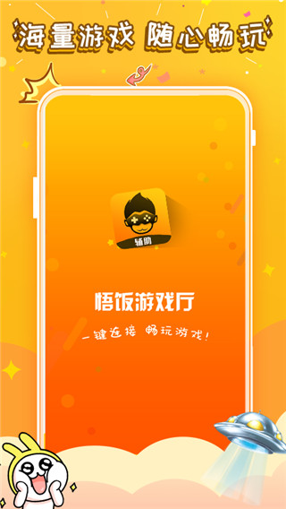 悟饭酷玩盒(原悟饭游戏厅)