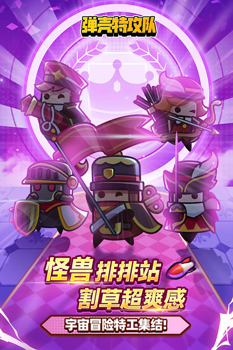 弹壳特攻队九游版