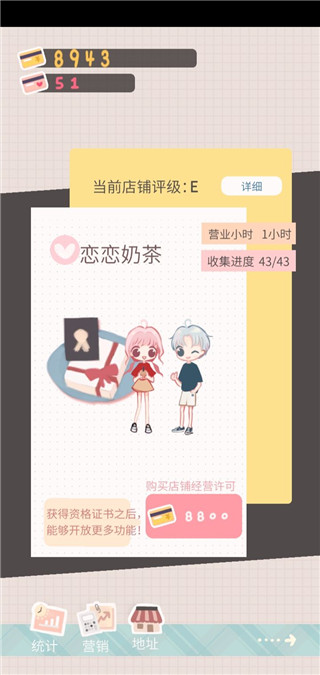 恋恋奶茶小铺正版