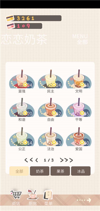 恋恋奶茶小铺正版