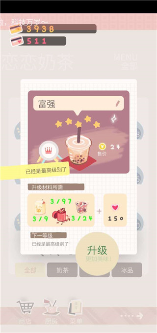 恋恋奶茶小铺正版