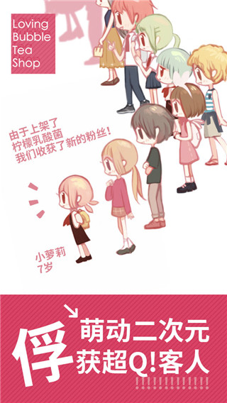 恋恋奶茶小铺正版