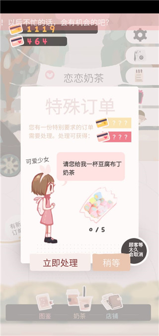 恋恋奶茶小铺正版