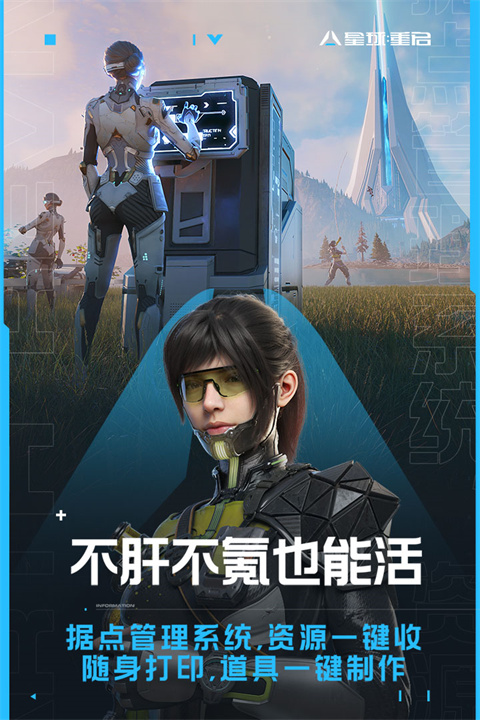 星球重启日服最新版