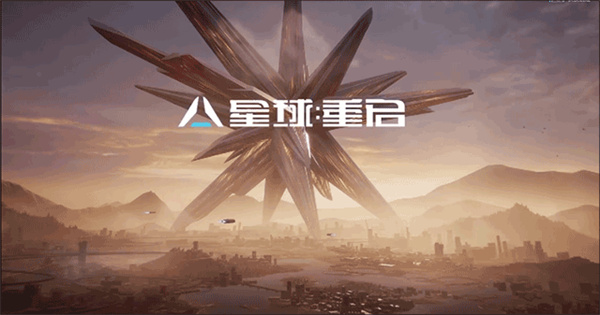 星球重启日服最新版