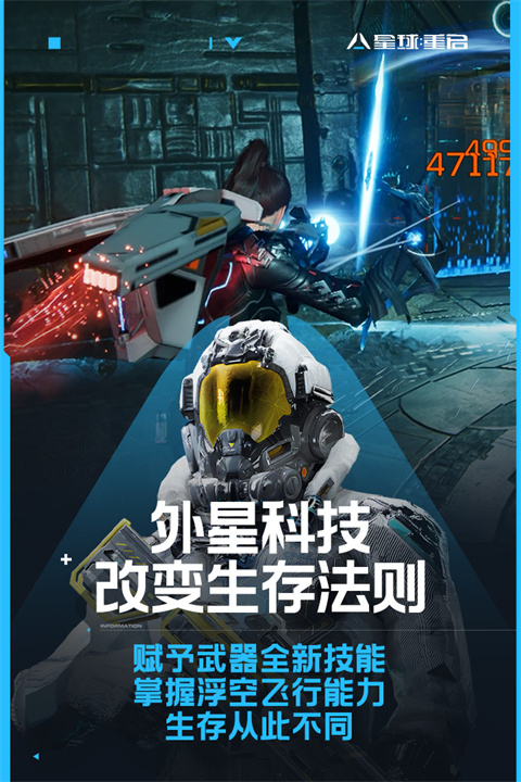 星球重启日服最新版