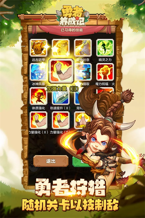 勇者养成记九游版