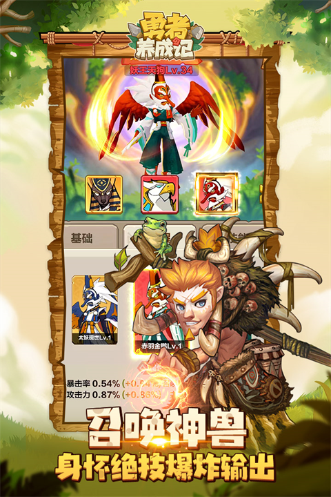 勇者养成记九游版