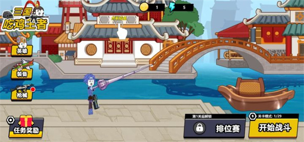 三国吃鸡王者正版