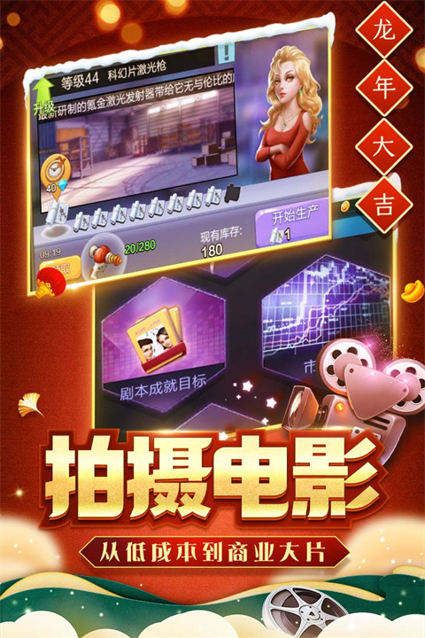 票房大卖王tap版