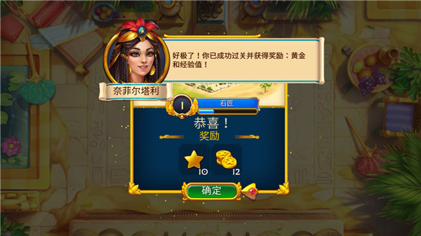 埃及的珠宝游戏