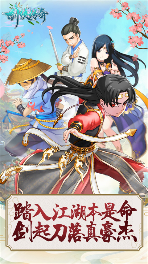 剑侠传奇华为版