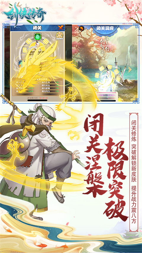 剑侠传奇华为版