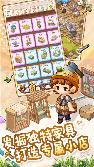 家有小店手游
