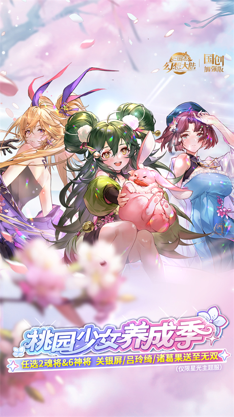 三国志幻想大陆vivo版