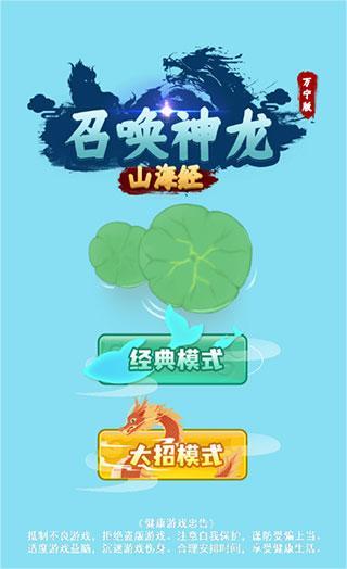 召唤神龙2山海经万宁版